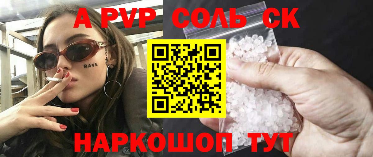 Alfa_PVP Соль Ефремов