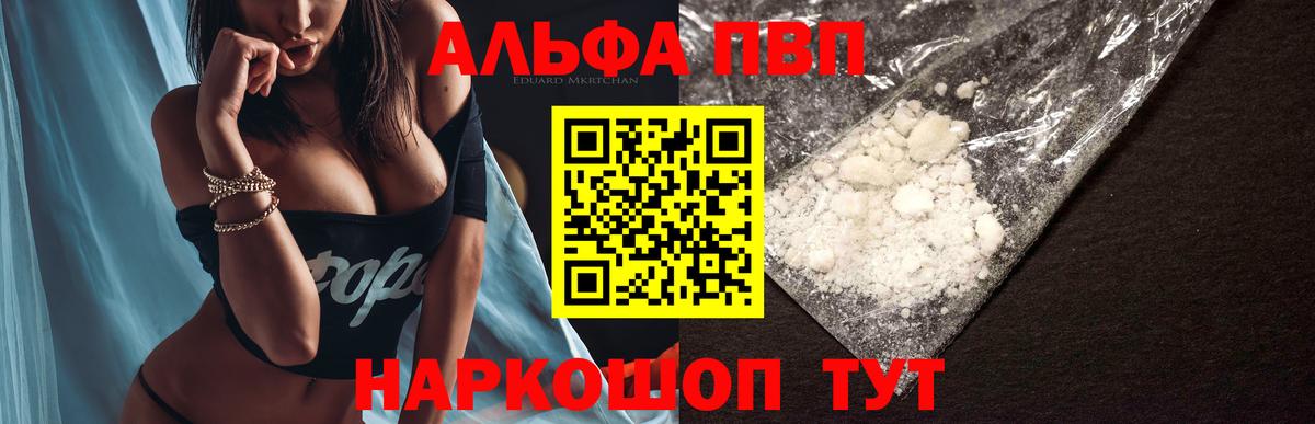 Ефремов  A-PVP СК  Альфа ПВП  APVP мука  Вход с VPN  Alpha-PVP СК КРИС 