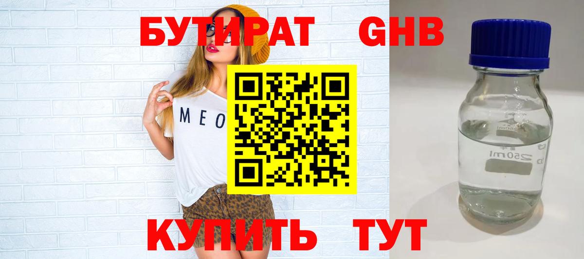 БУТИРАТ бутик Ефремов
