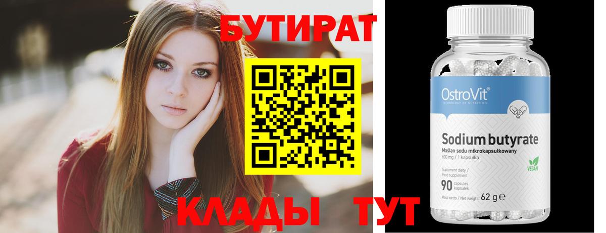 БУТИРАТ 1.4BDO  БУТИРАТ  Ефремов  Вход с VPN 