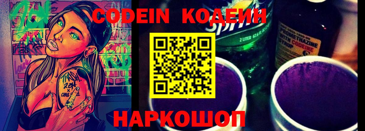 Ефремов  Кодеиновый сироп Lean напиток Lean (лин)  Кодеиновый сироп Lean напиток Lean (лин)  Вход с VPN 