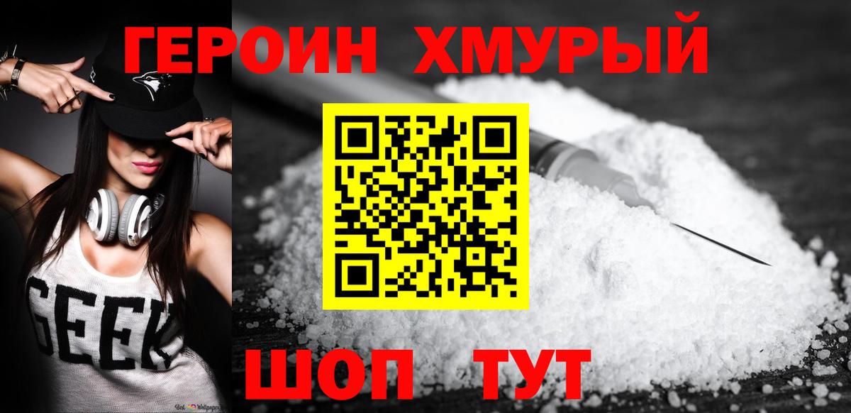 ГЕРОИН Heroin Ефремов