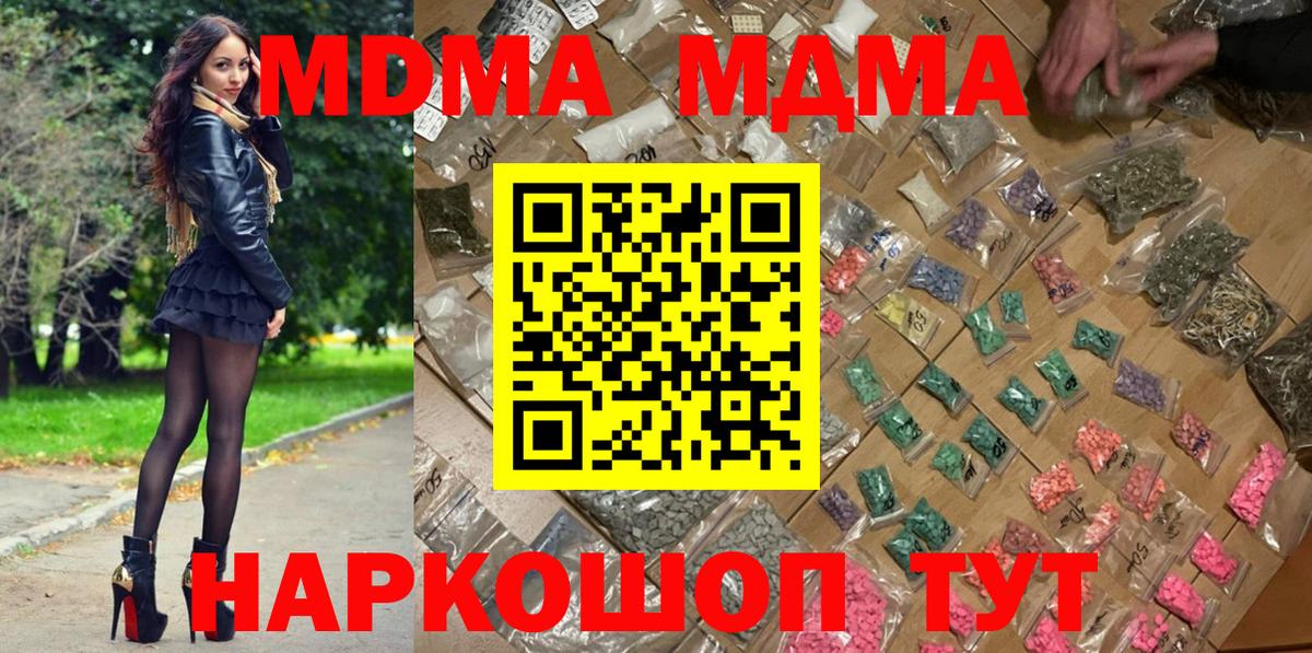 MDMA кристаллы  МДМА  Вход с VPN  Ефремов  MDMA crystal 