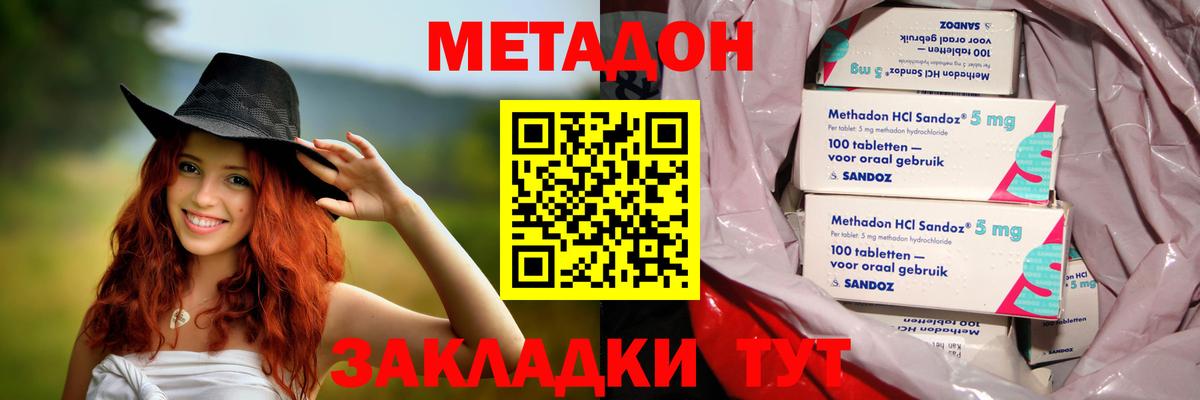 МЕТАДОН methadone Ефремов