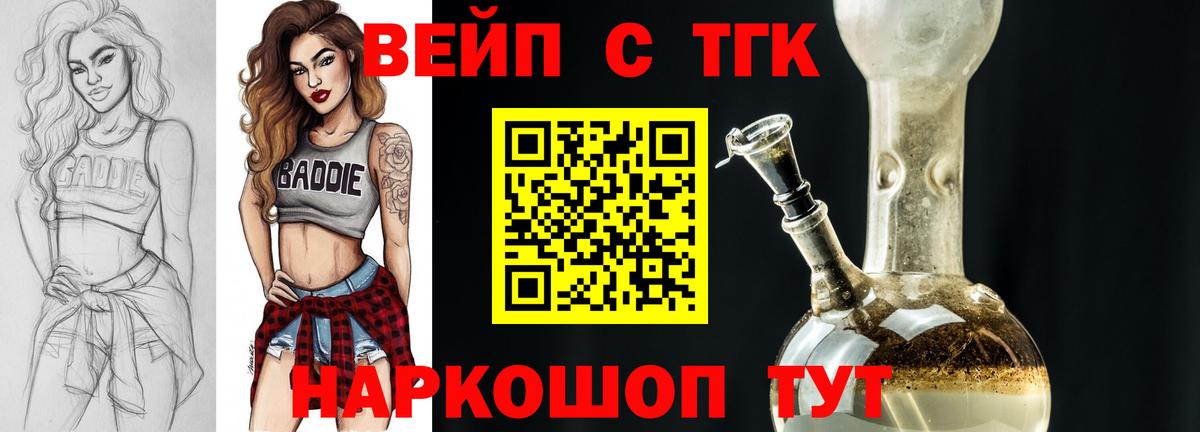 ТГК вейп Ефремов