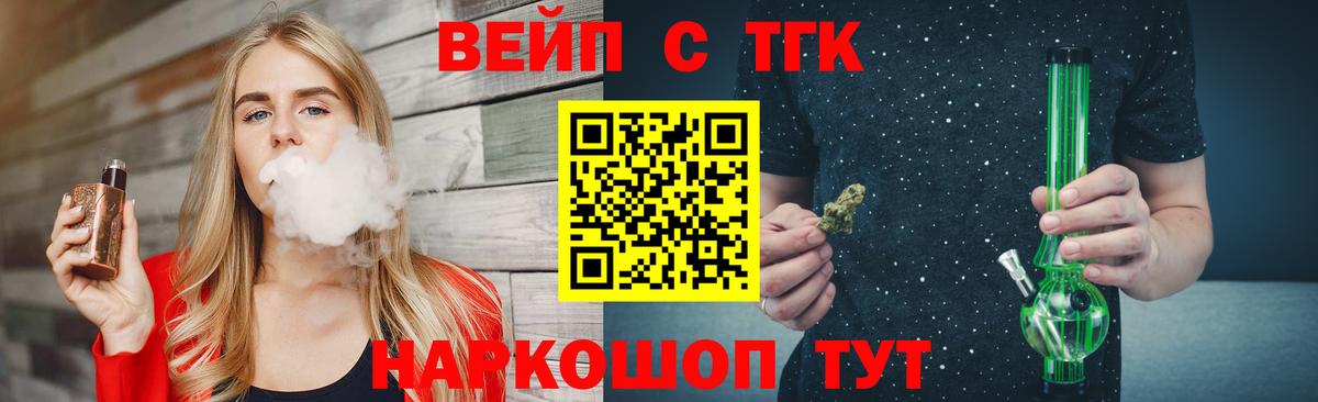 Ефремов  ТГК вейп с тгк  Вход с VPN 